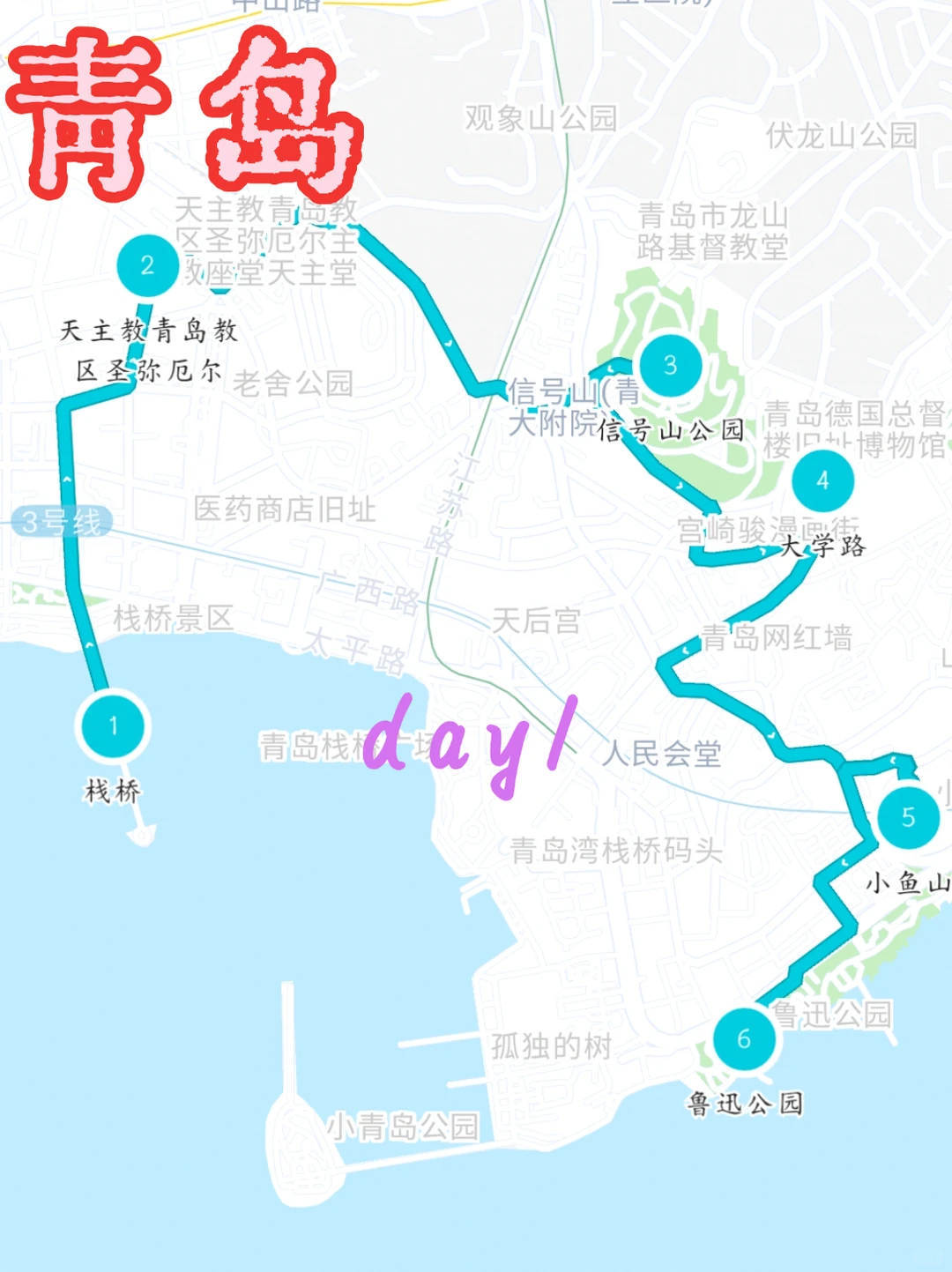 谁懂啊！！被自己做的青岛旅游攻略满意哭了