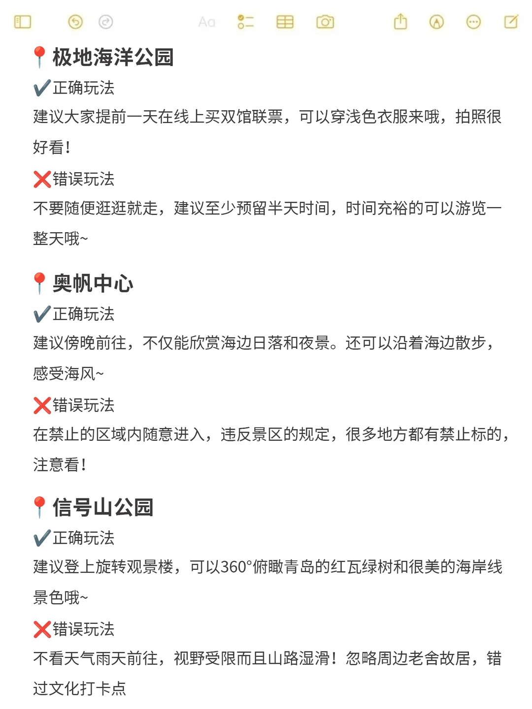 J人对自己做的青岛攻略满意到睡不着