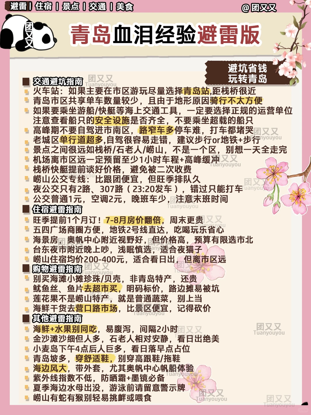 青岛🌊很全+避雷‼️3日游旅游攻略（附行程单