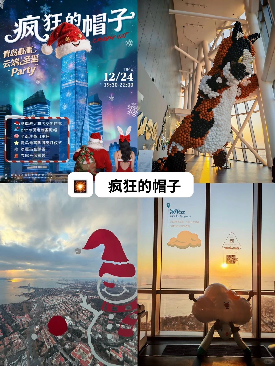 超前预告｜青岛2026🔟个跨年活动🎇专属仪式