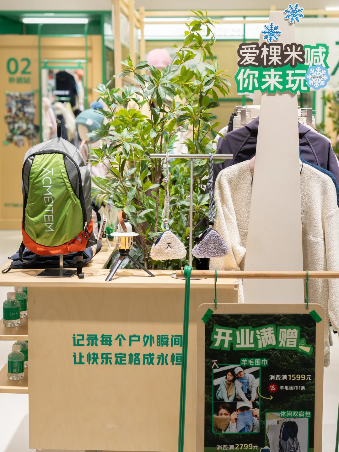 爱棵米户外补给站——青岛万象城