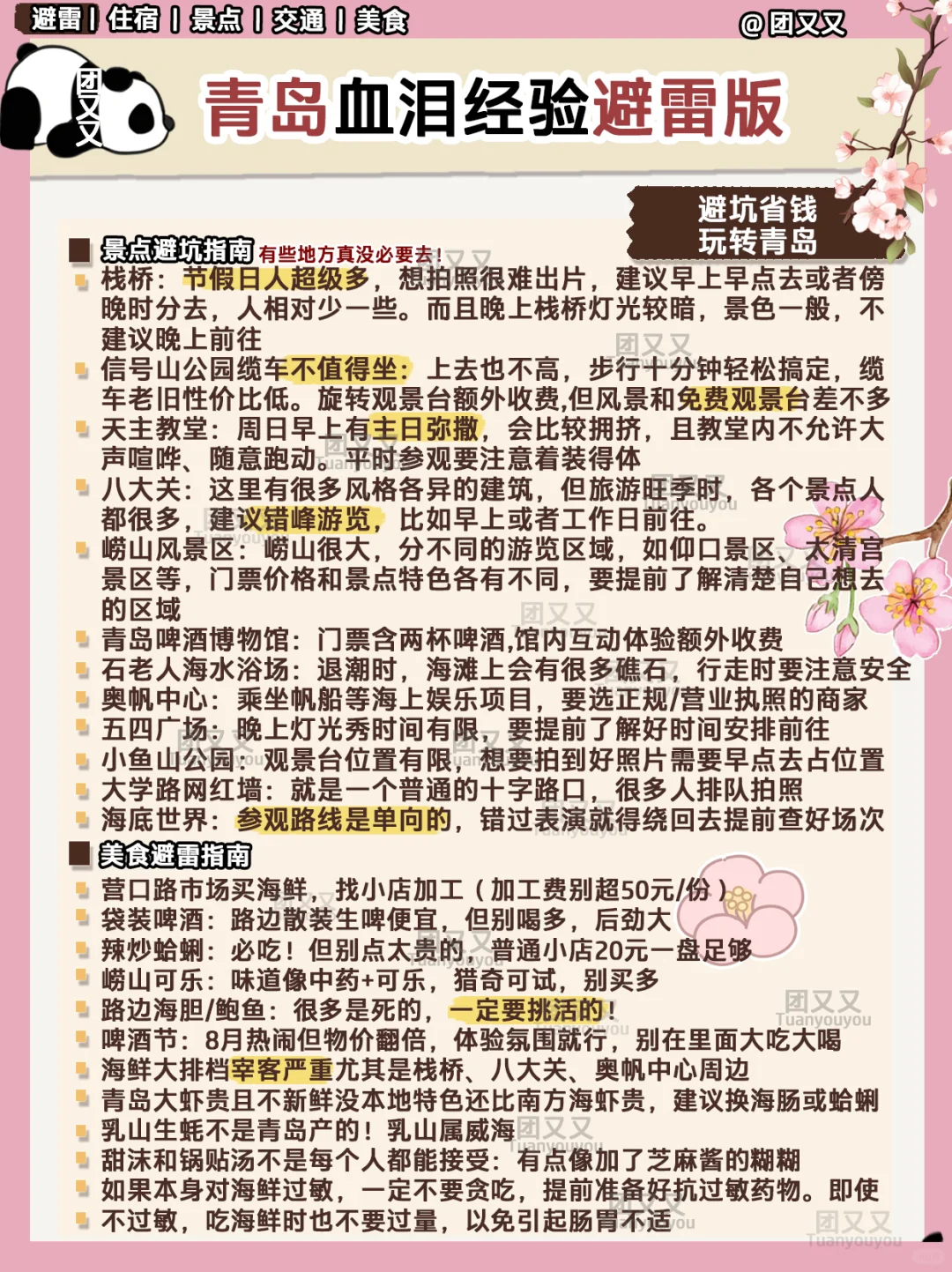 青岛🌊很全+避雷‼️3日游旅游攻略（附行程单