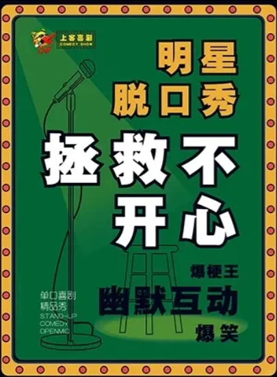 青岛 12 月脱口秀疯玩指南！