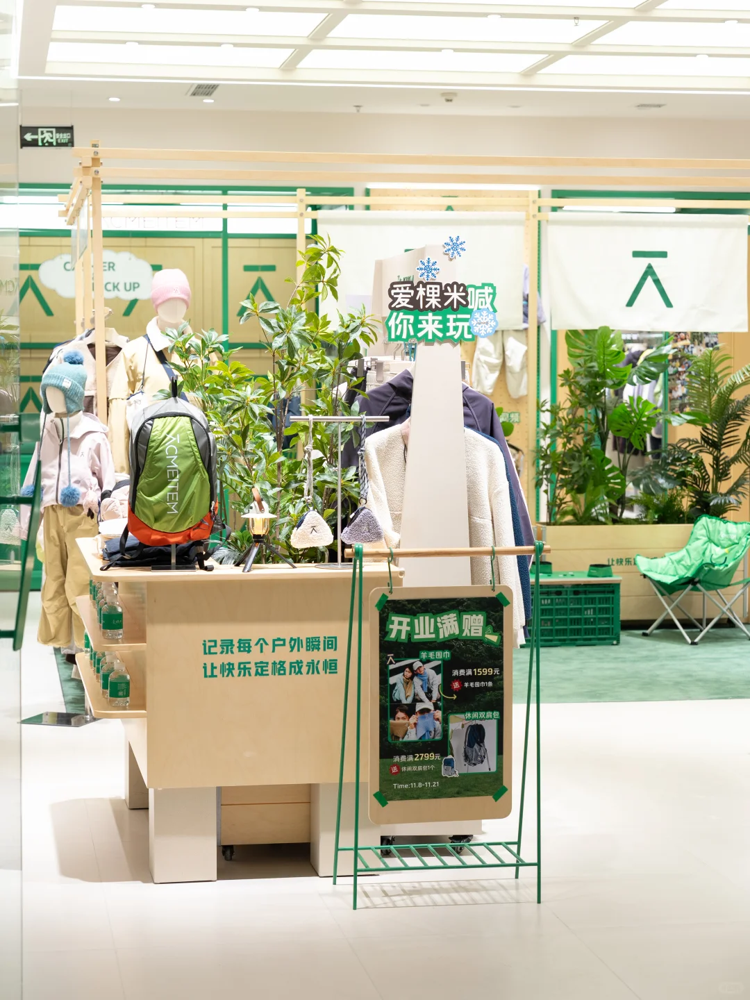 爱棵米户外补给站——青岛万象城