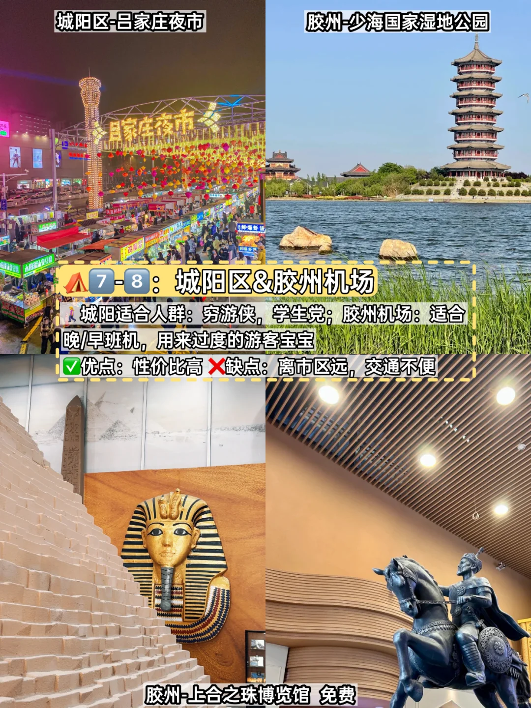 开海季，来青岛玩住哪个区域方便‼️