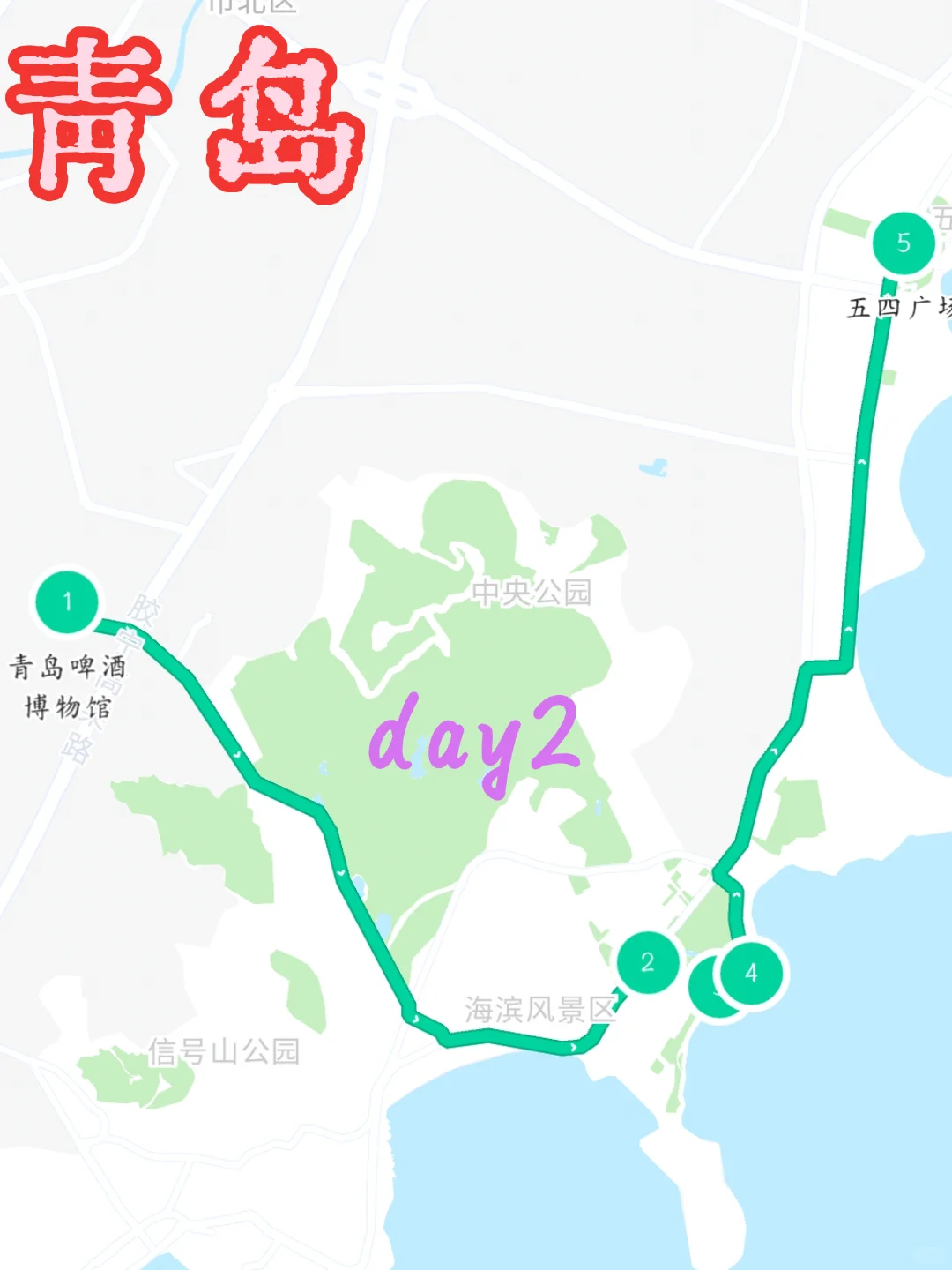 谁懂啊！！被自己做的青岛旅游攻略满意哭了