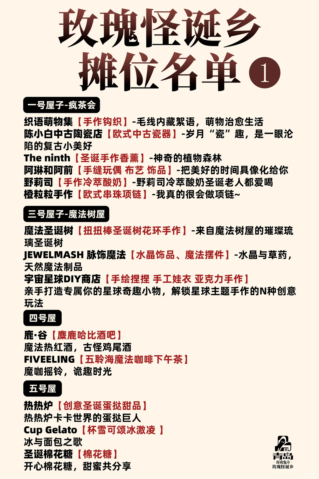 独一份的怪诞浪漫，在青岛万象城盛开🎄