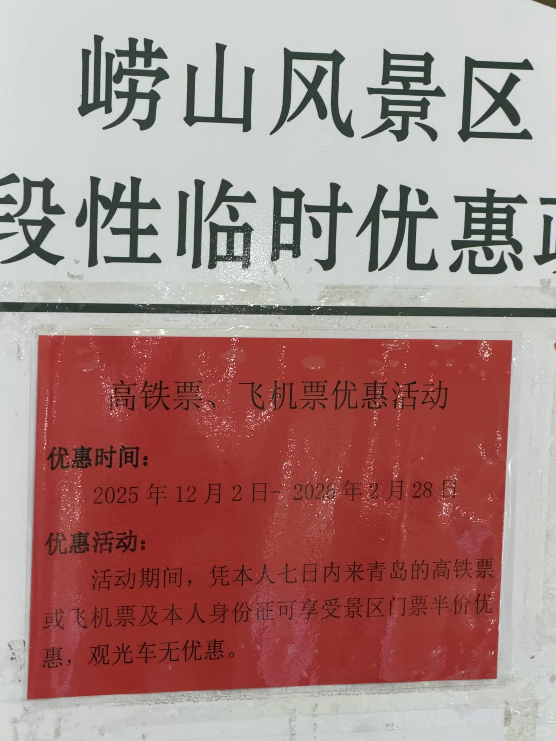 青岛-崂山-门票福利