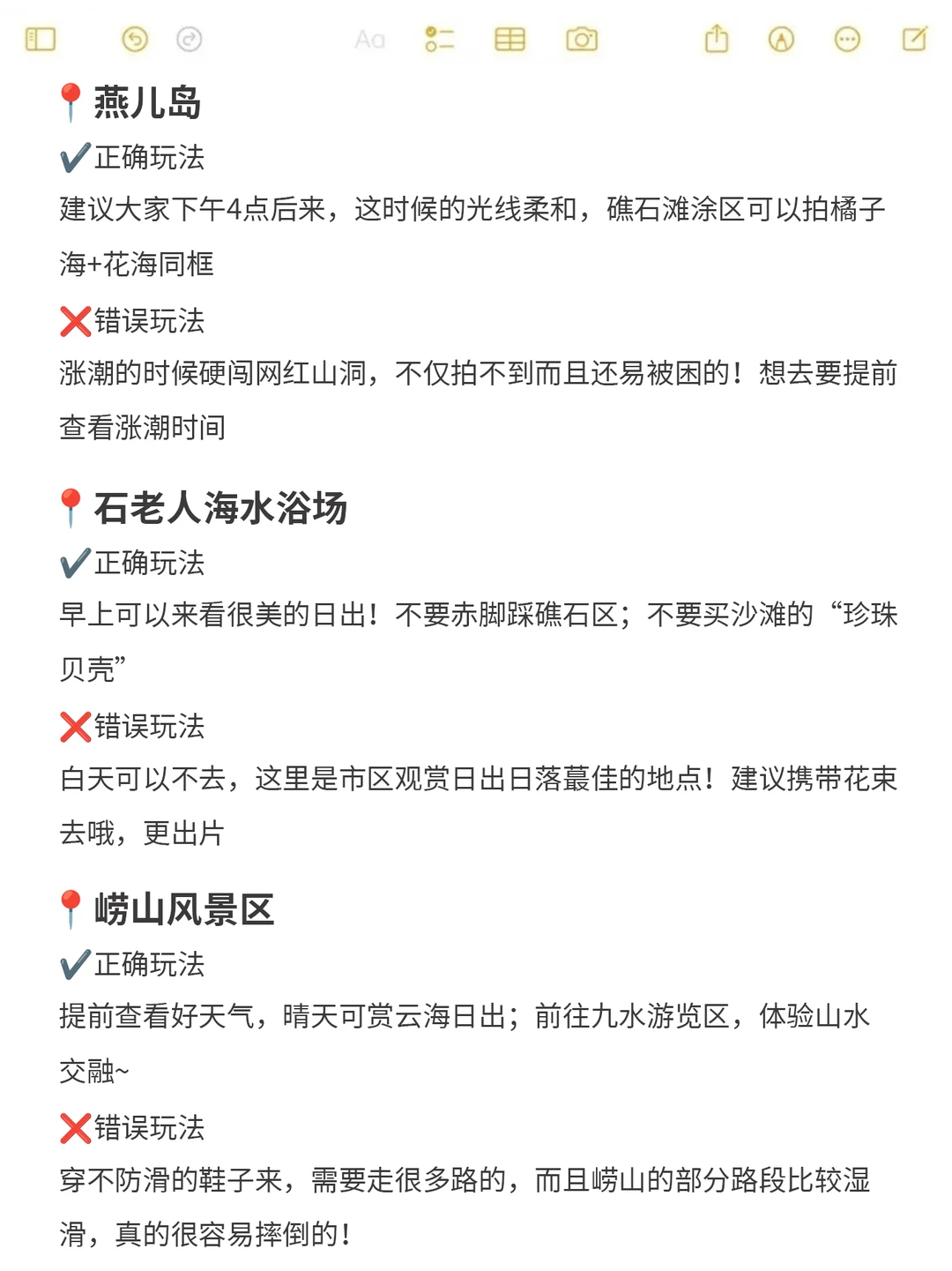 J人对自己做的青岛攻略满意到睡不着