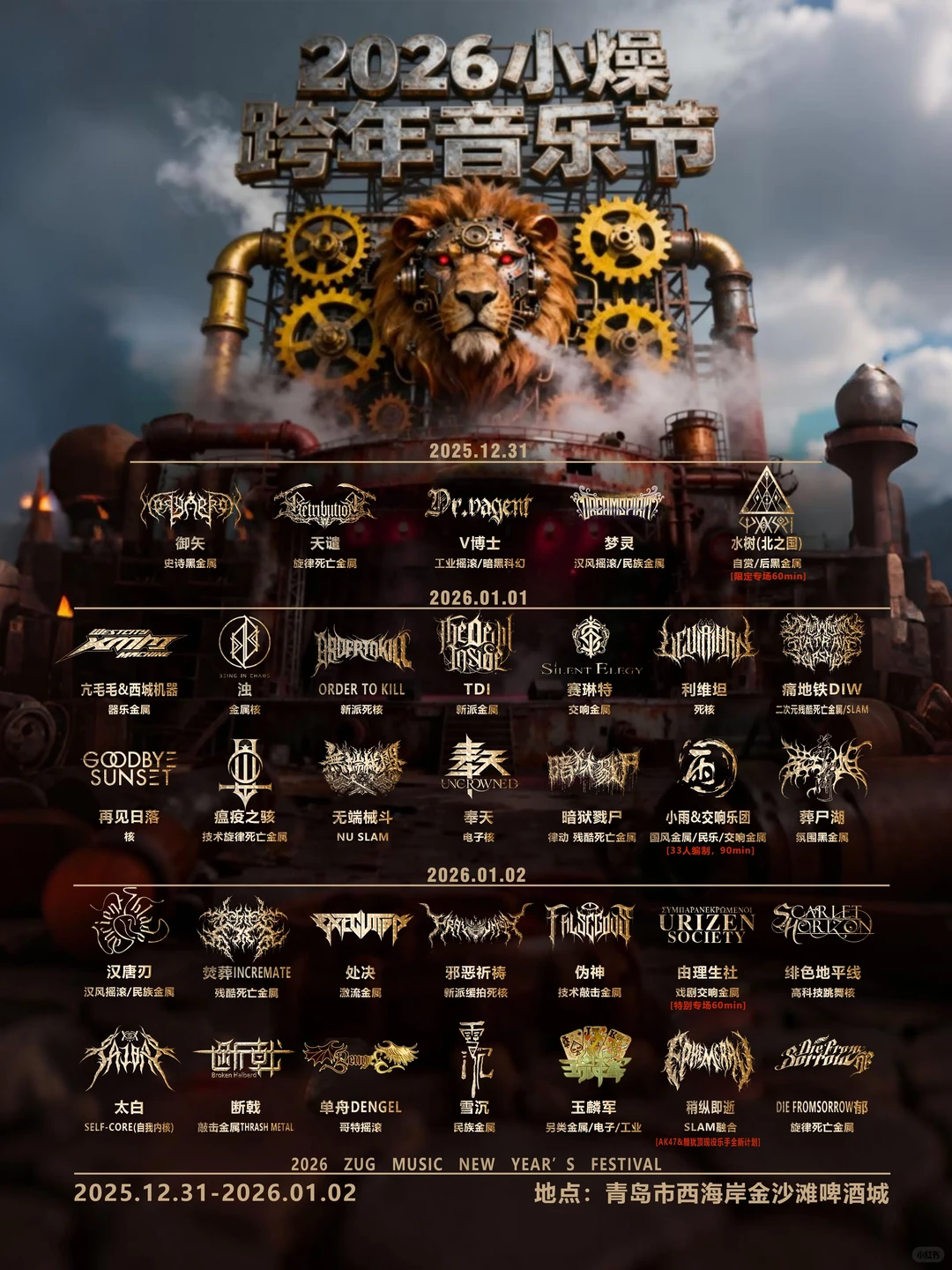 青岛 2026 跨年音乐清单来啦！