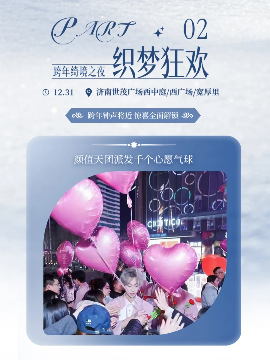 济南人注意❗世茂双旦「织梦绮境」全攻略来啦！