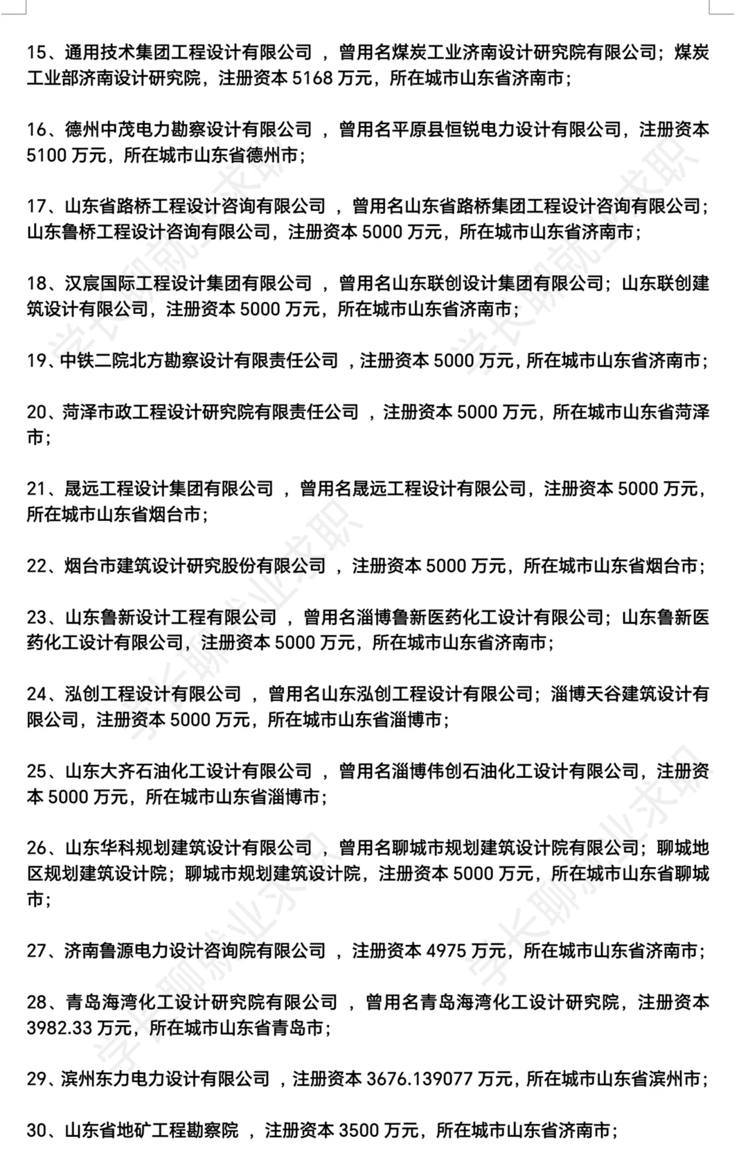 山东青岛济南好公司待遇汇总❗❗❗