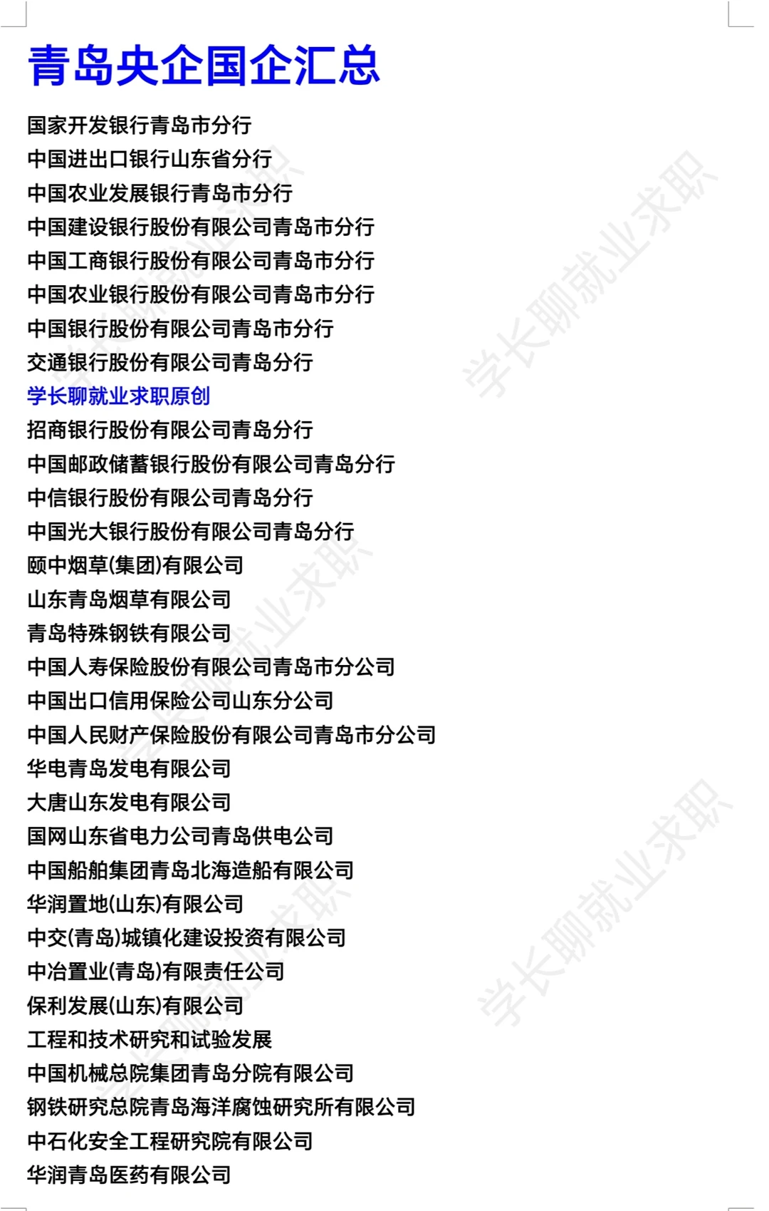 山东青岛济南好公司待遇汇总❗❗❗