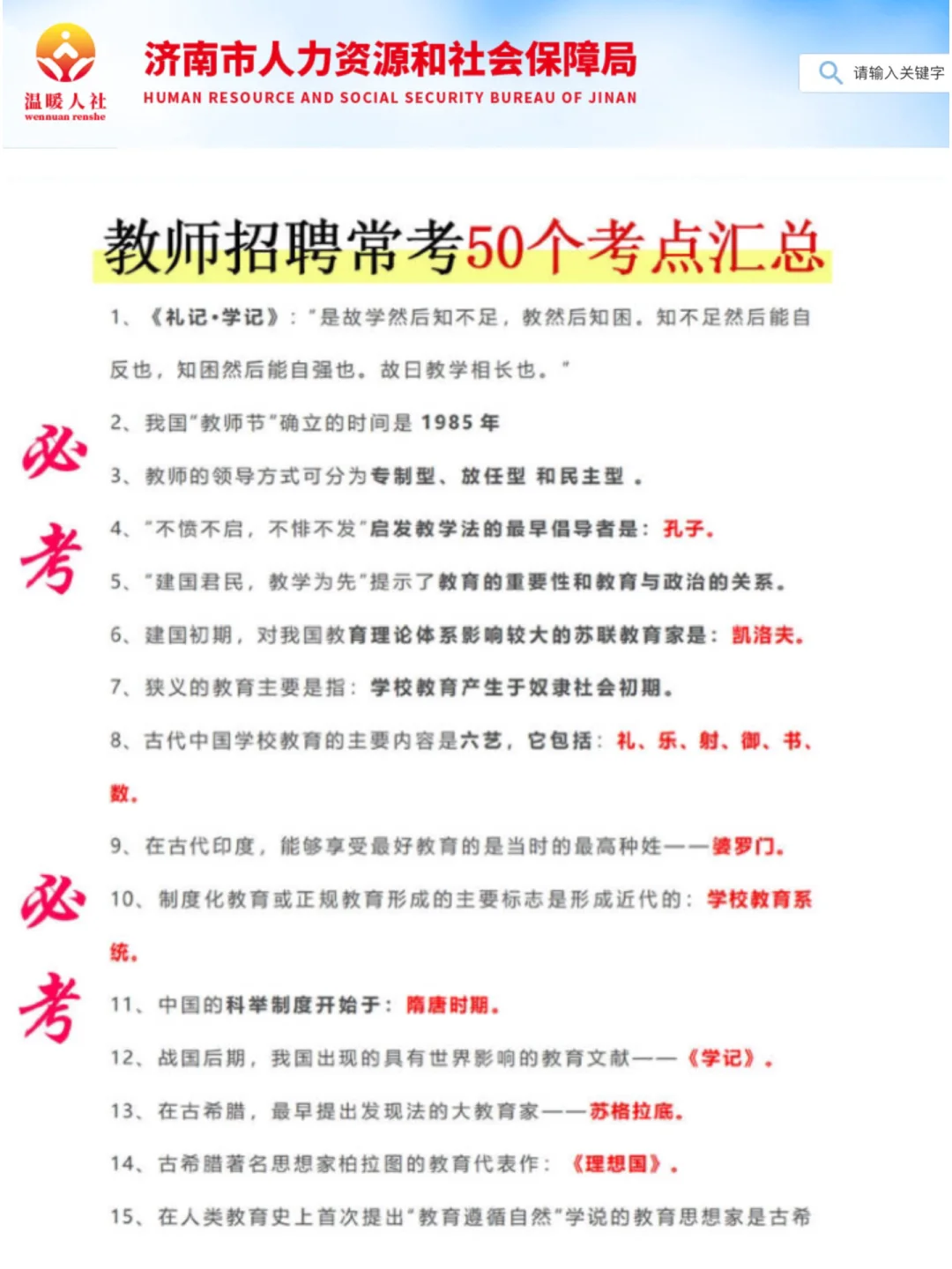 友情提醒：济南历城区教招就这9页纸，保底85