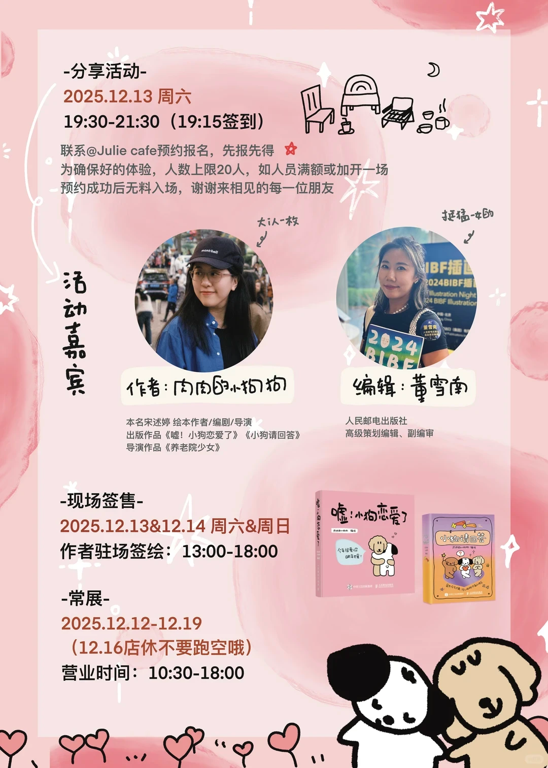 小狗首展来啦！今年很爱你，明年也是