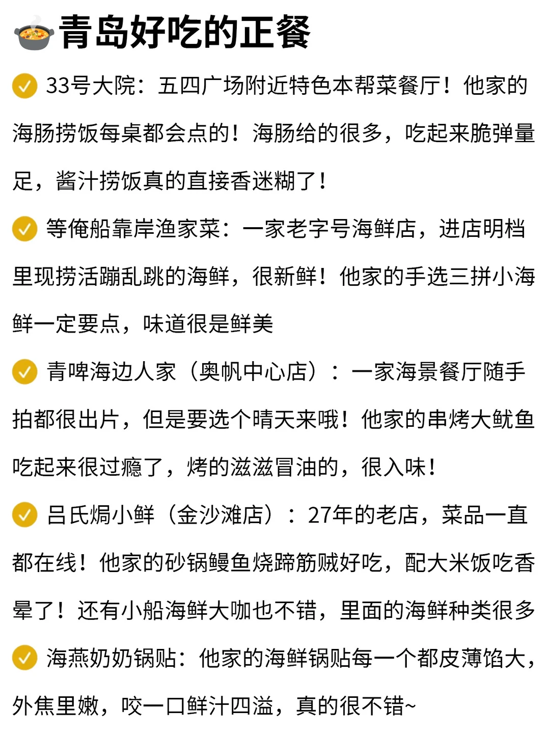 青岛，个人觉得无法超越的好吃店（合集版）