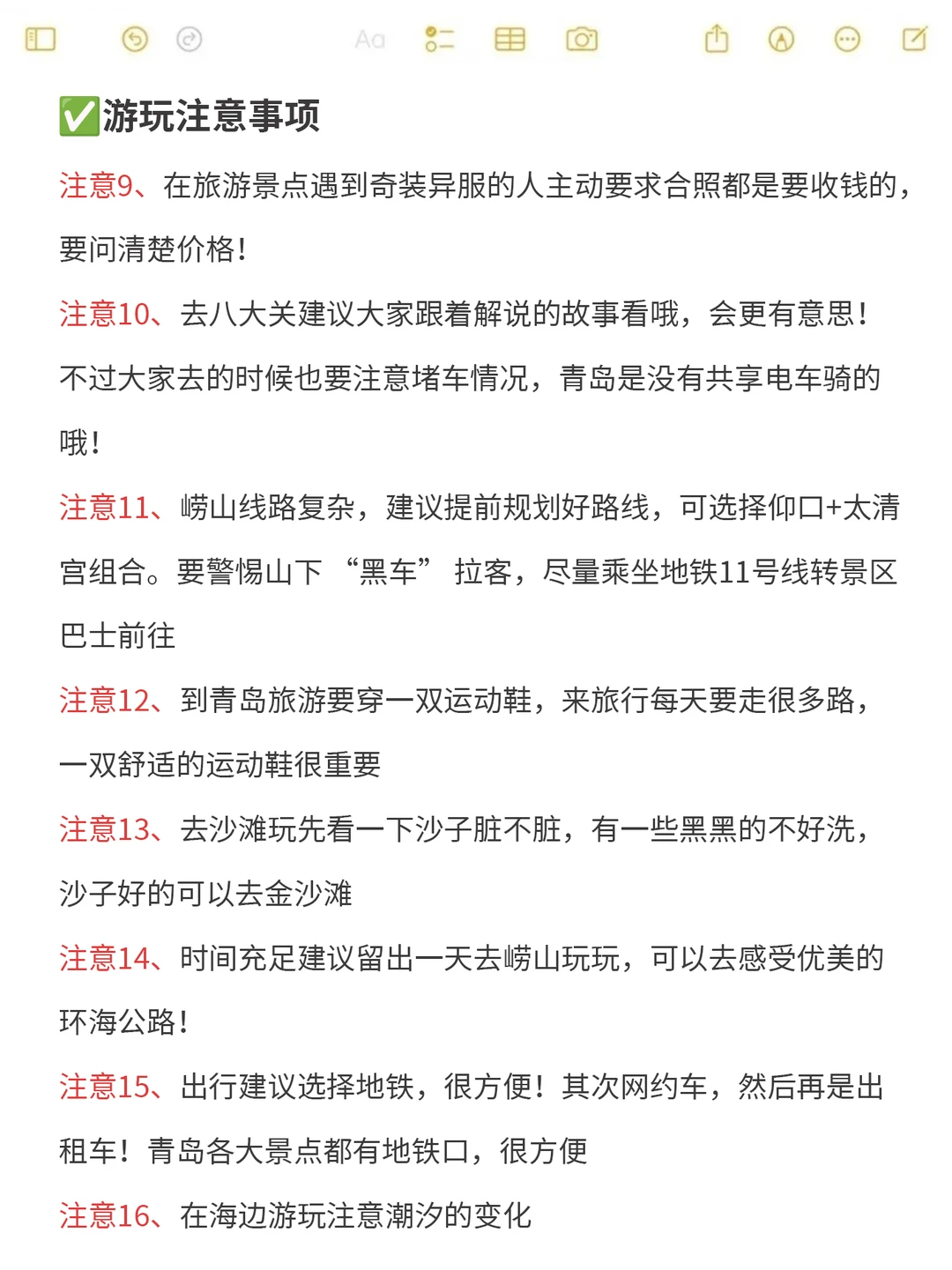 J人对自己做的青岛攻略满意到睡不着