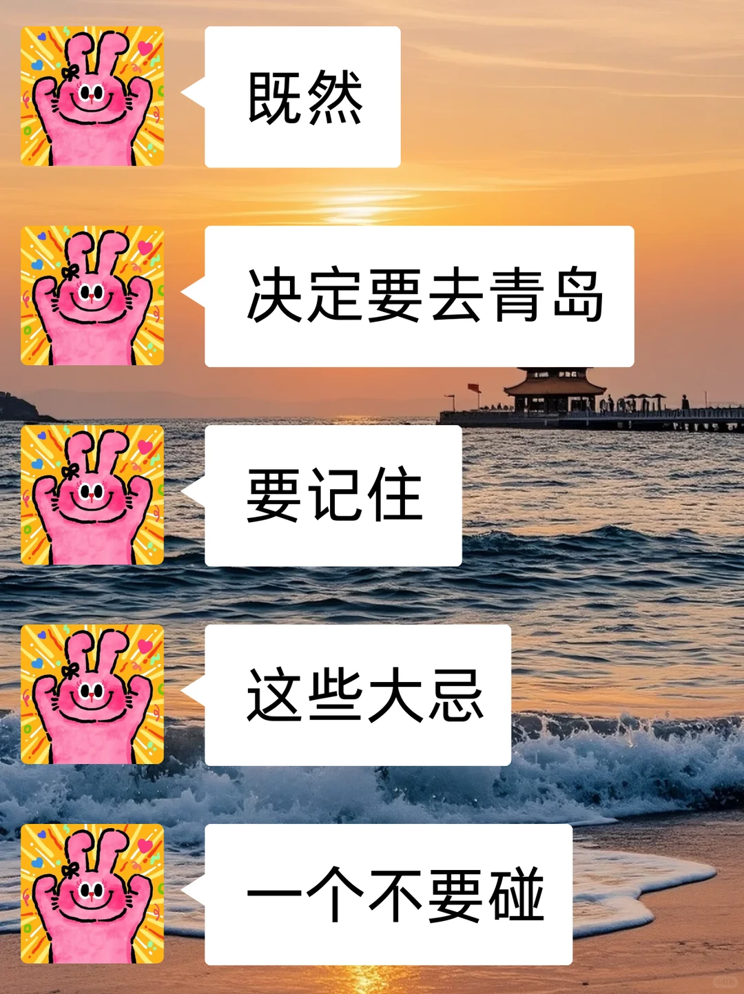 去青岛前，听点不一样的大实话