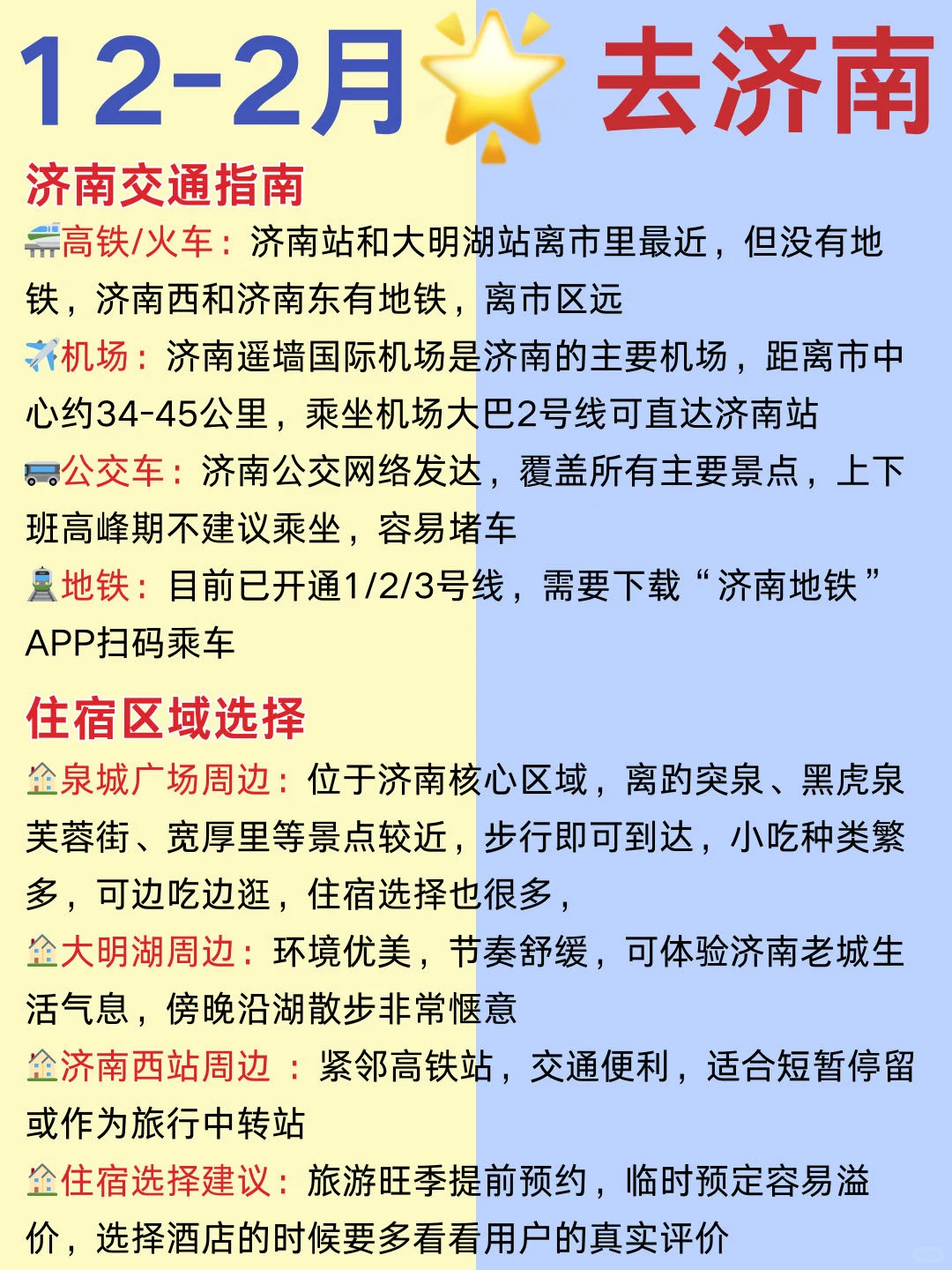 12~2🈷️济南旅游保姆级攻略直接拿下💁‍♀️