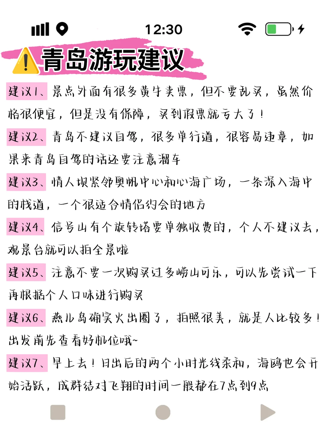 2025冬日去青岛攻略来了！（靠谱版）