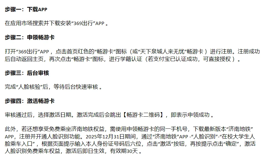 太原→济南citywalk攻略