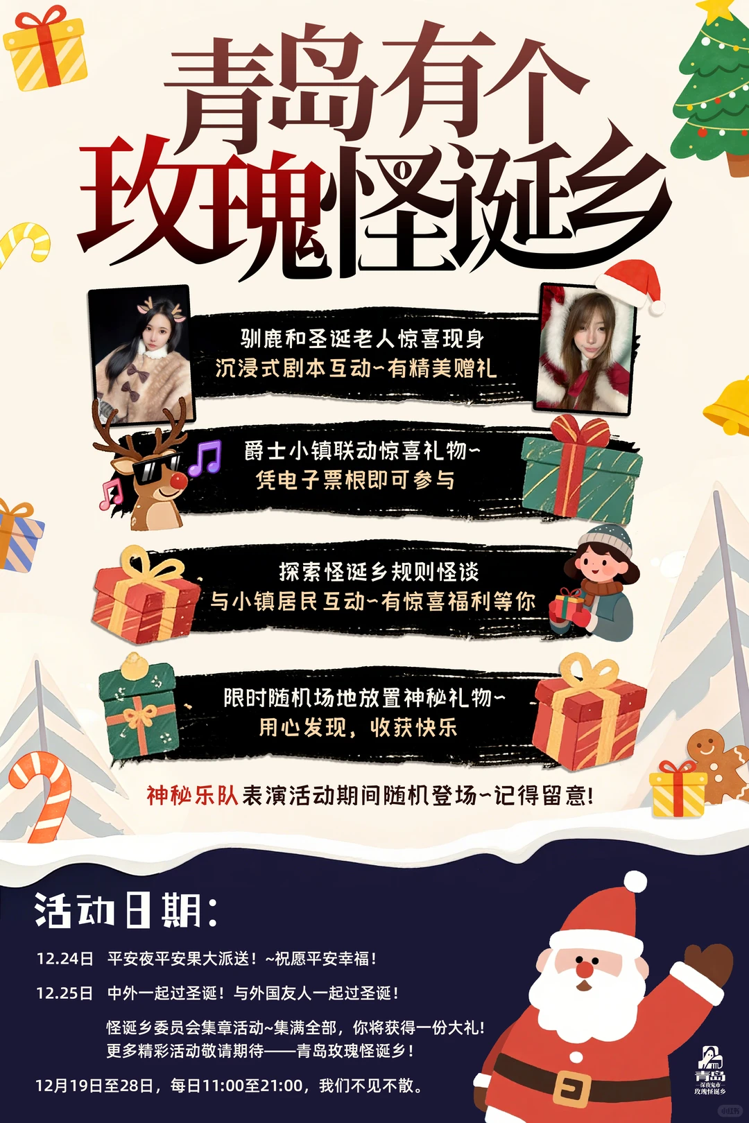 独一份的怪诞浪漫，在青岛万象城盛开🎄