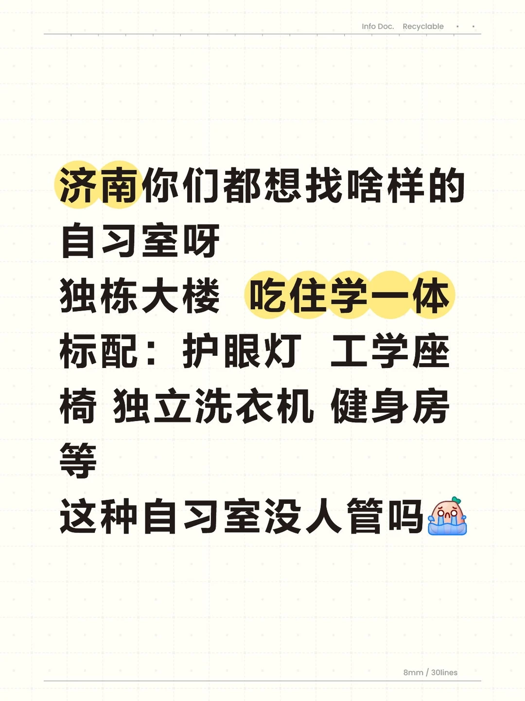 济南自习室你们你们都想找啥样的 说说需求