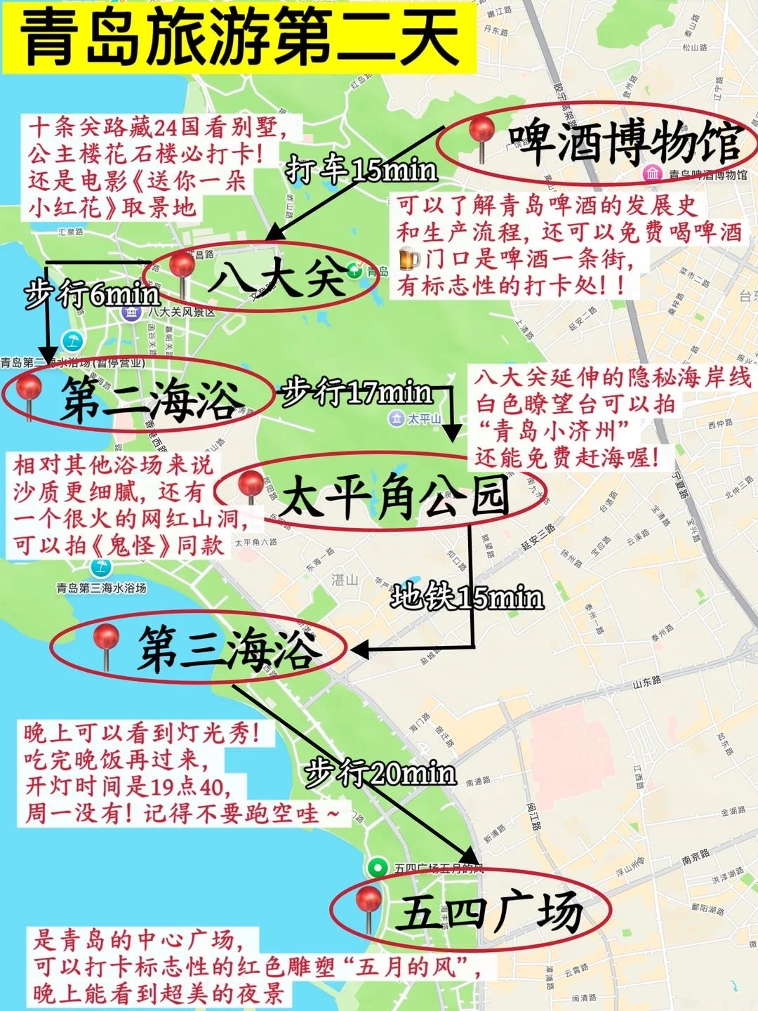 青岛景点全分布地图！跟着这张图不走回头路