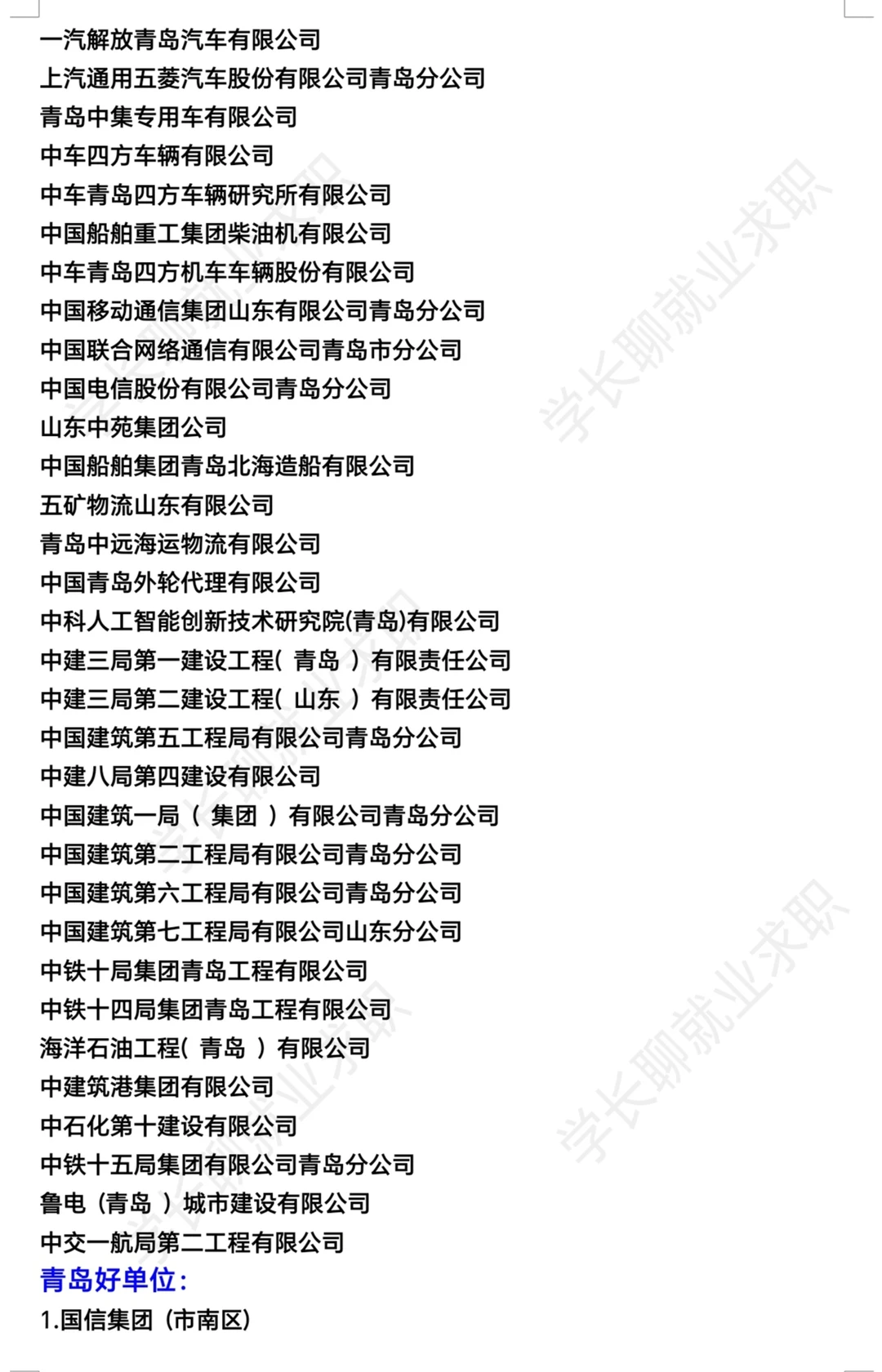 山东青岛济南好公司待遇汇总❗❗❗