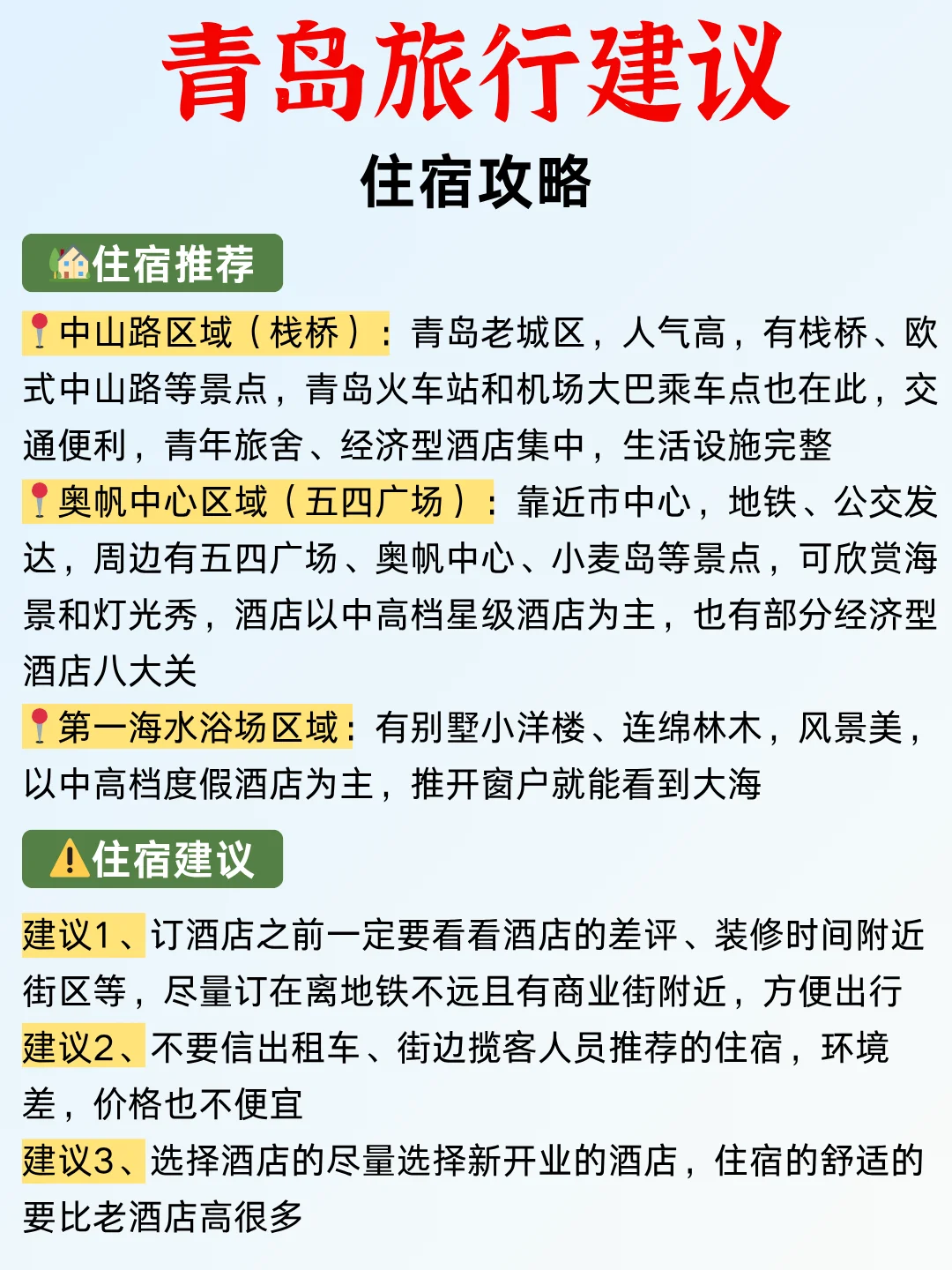 11-12月来青岛旅游保姆级攻略，真的很详细🌟