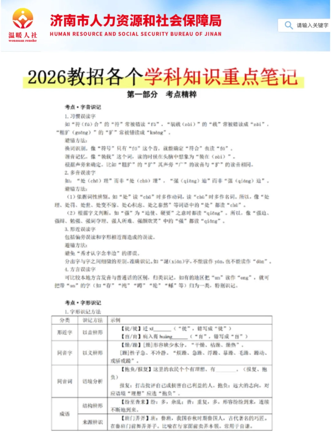 友情提醒：济南历城区教招就这9页纸，保底85