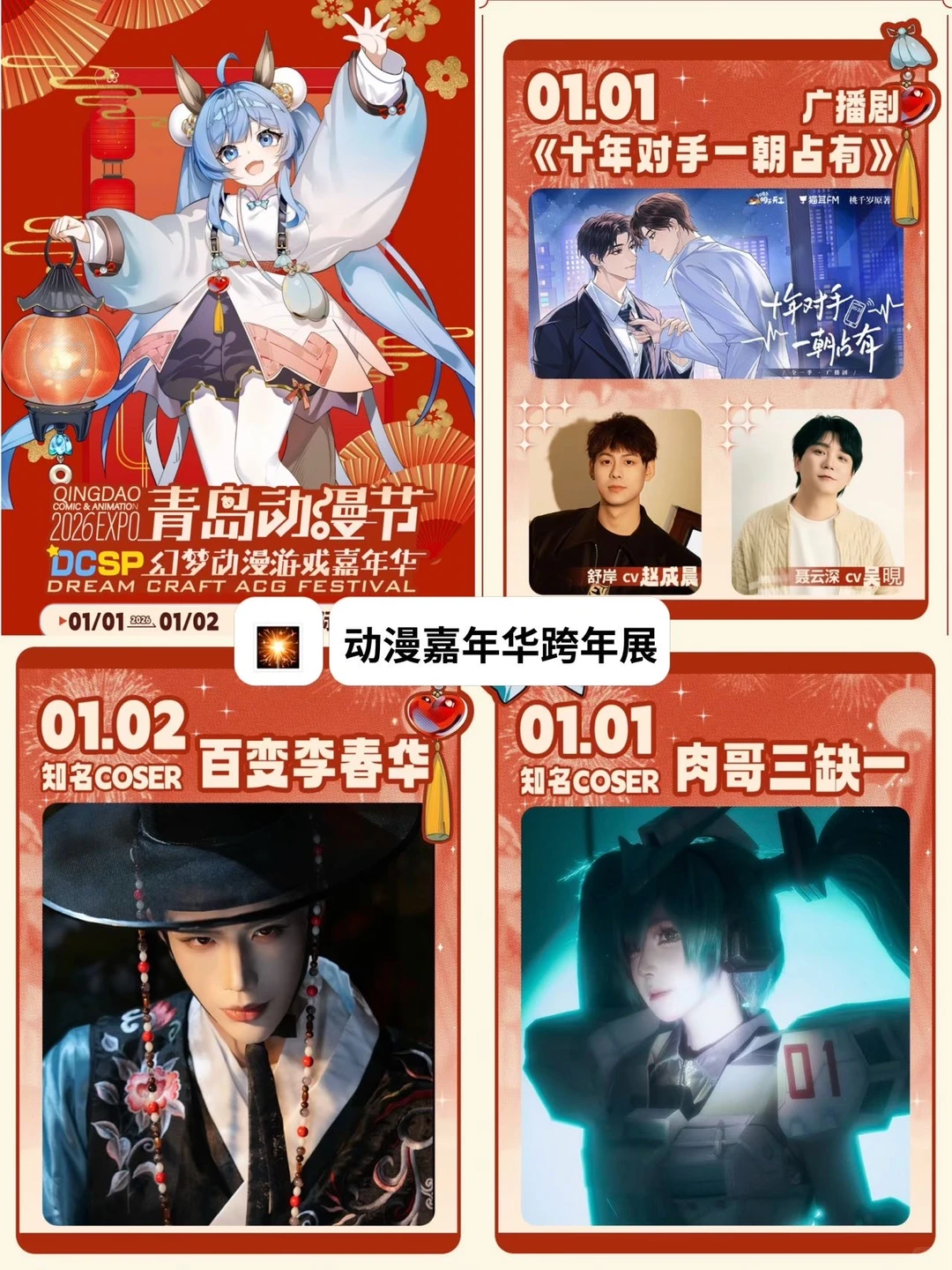 超前预告｜青岛2026🔟个跨年活动🎇专属仪式