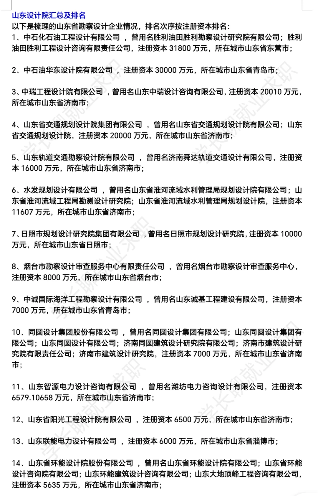 山东青岛济南好公司待遇汇总❗❗❗