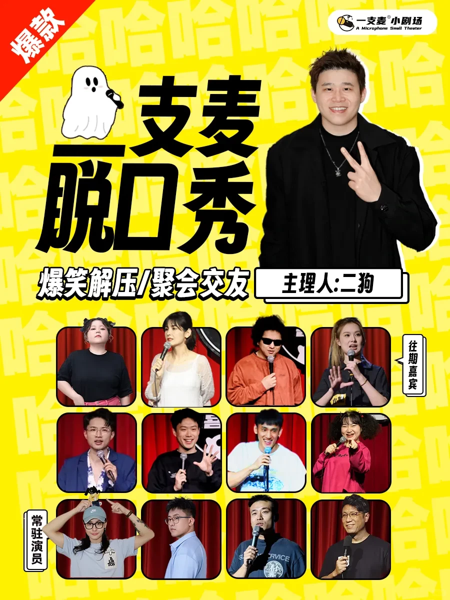 青岛 12 月脱口秀疯玩指南！