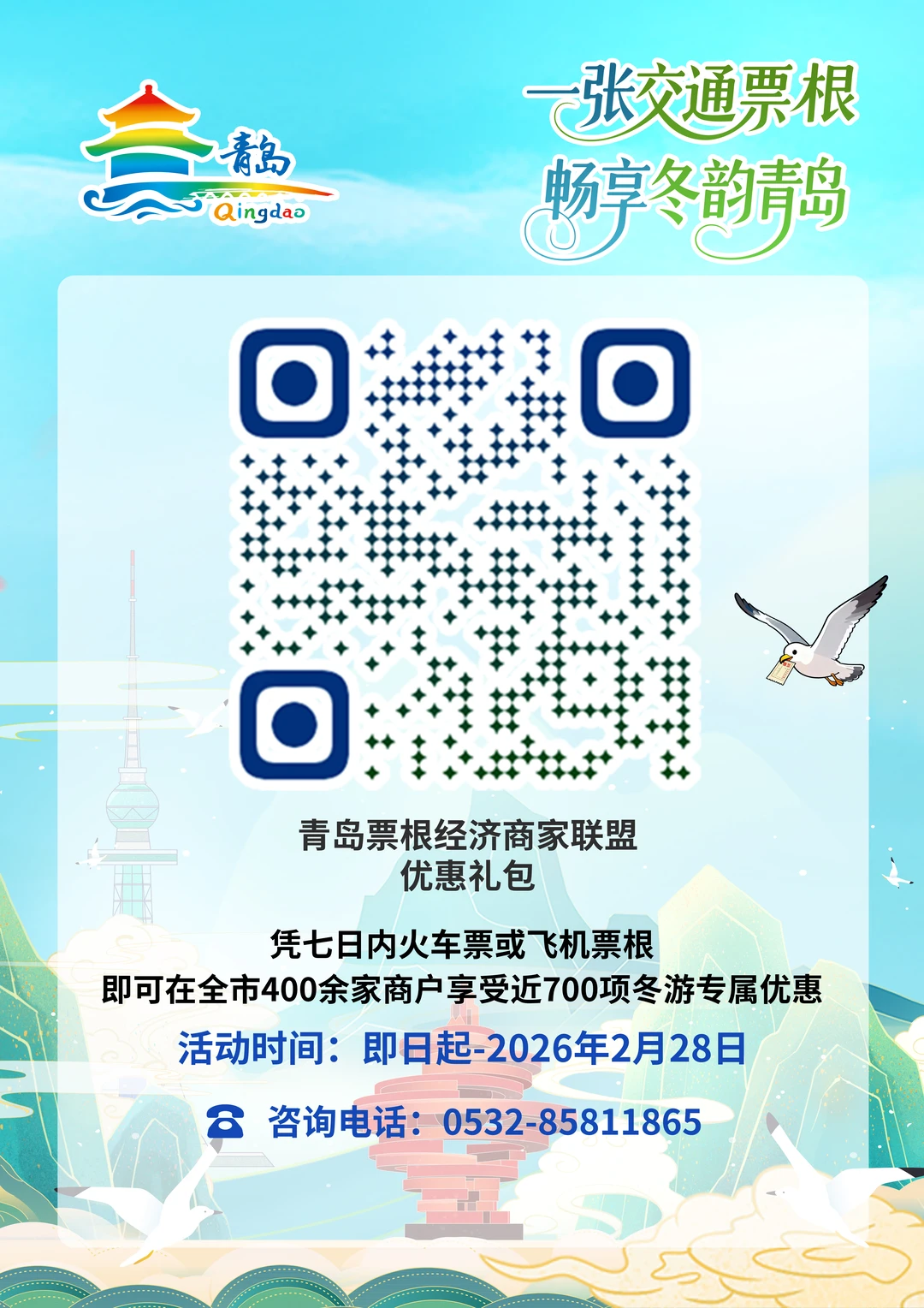 发现青岛政府旅游优惠！有火车、飞机票就行