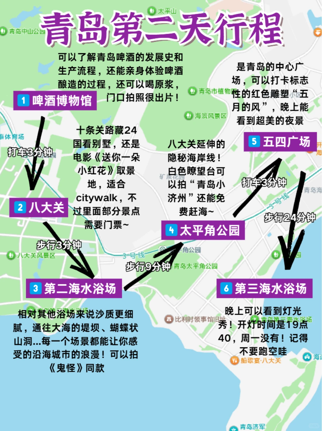 青岛旅游攻略！熬夜画的地图超实用！！
