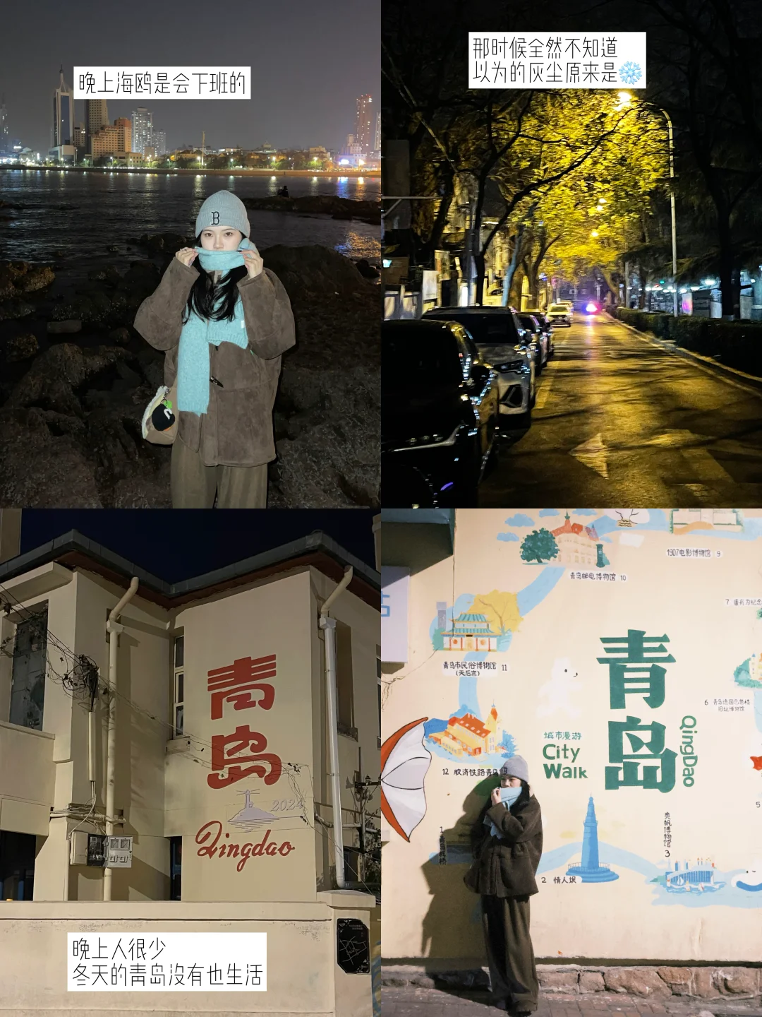 5天4夜｜3k游青岛烟台威海
