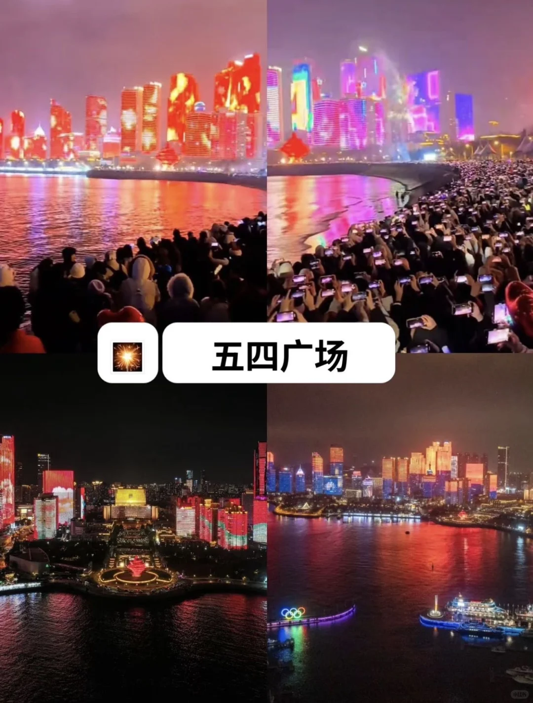 超前预告｜青岛2026🔟个跨年活动🎇专属仪式