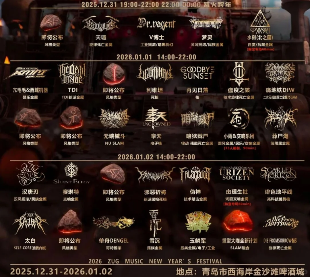 2026青岛跨年活动✅音乐节、演唱会、倒计时