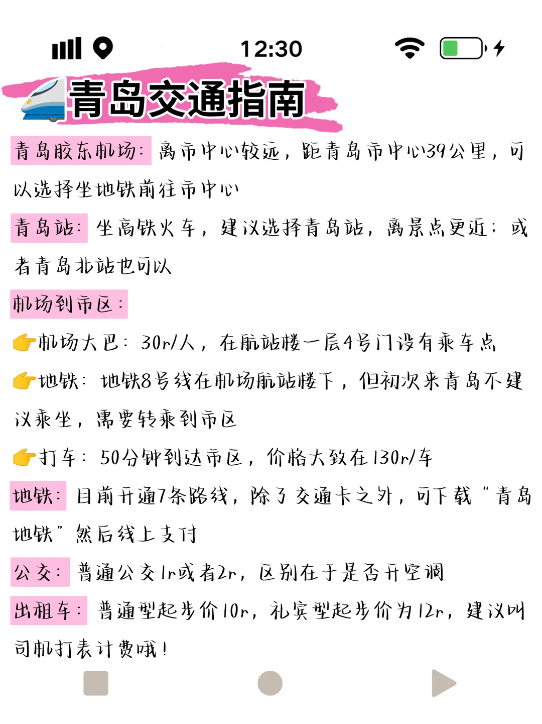 2025冬日去青岛攻略来了！（靠谱版）