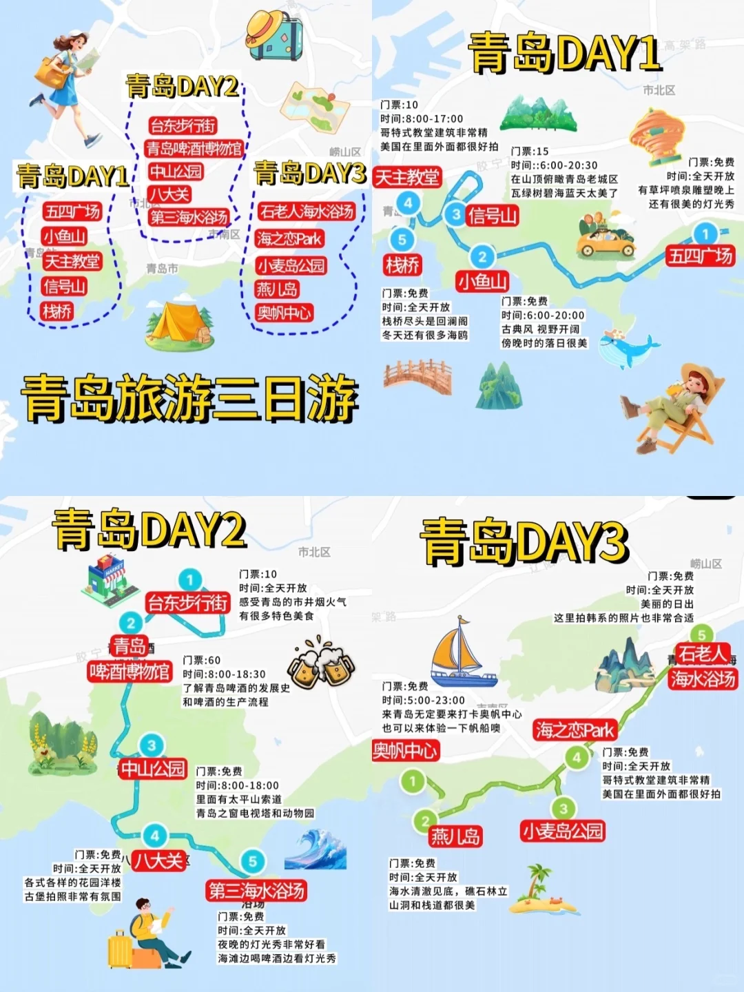 谁懂！！被自己的青岛游玩地图满意到睡不着