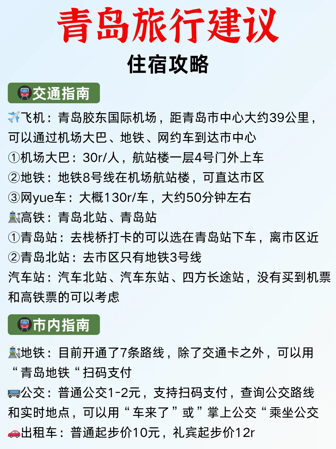 11-12月来青岛旅游保姆级攻略，真的很详细🌟