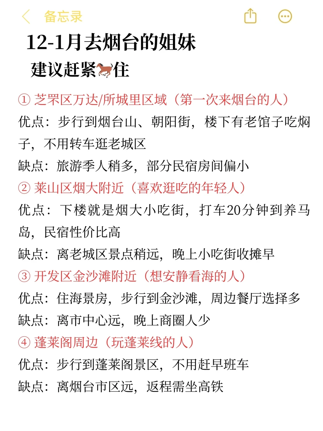 12-1月准备来烟台的真的不要乱带衣服！！