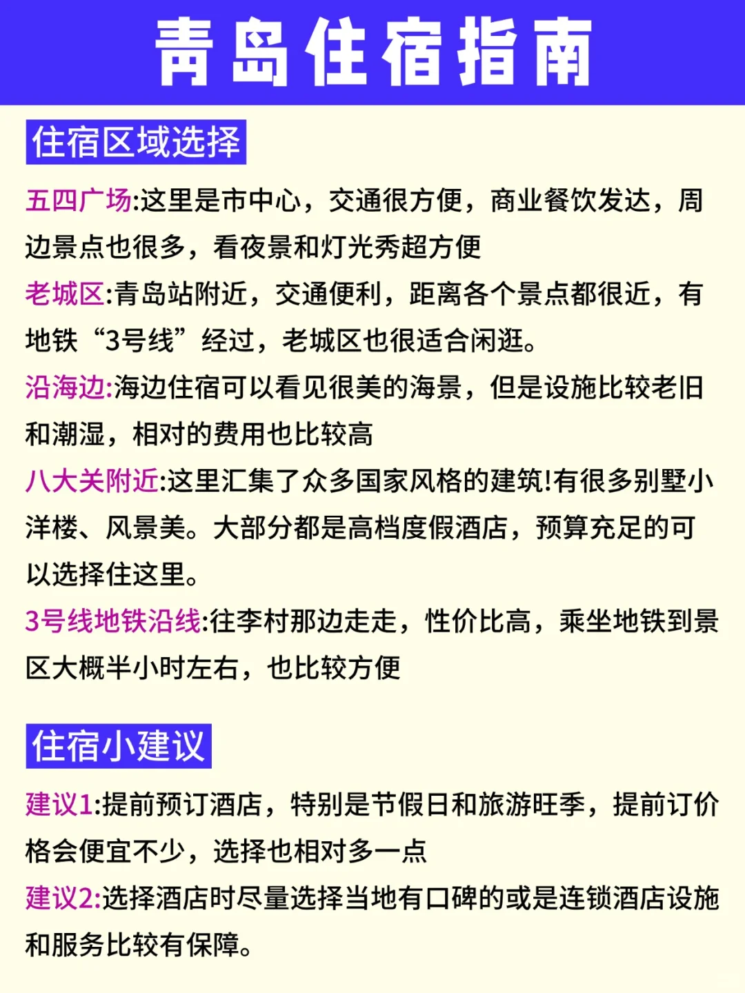🌿 青岛宝藏游玩攻略（解锁小众与经典）