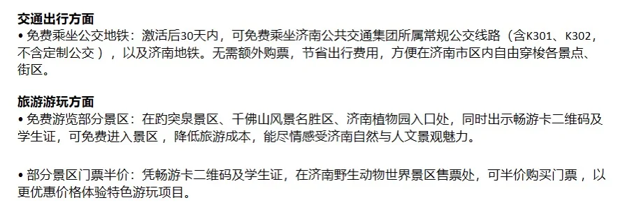 太原→济南citywalk攻略