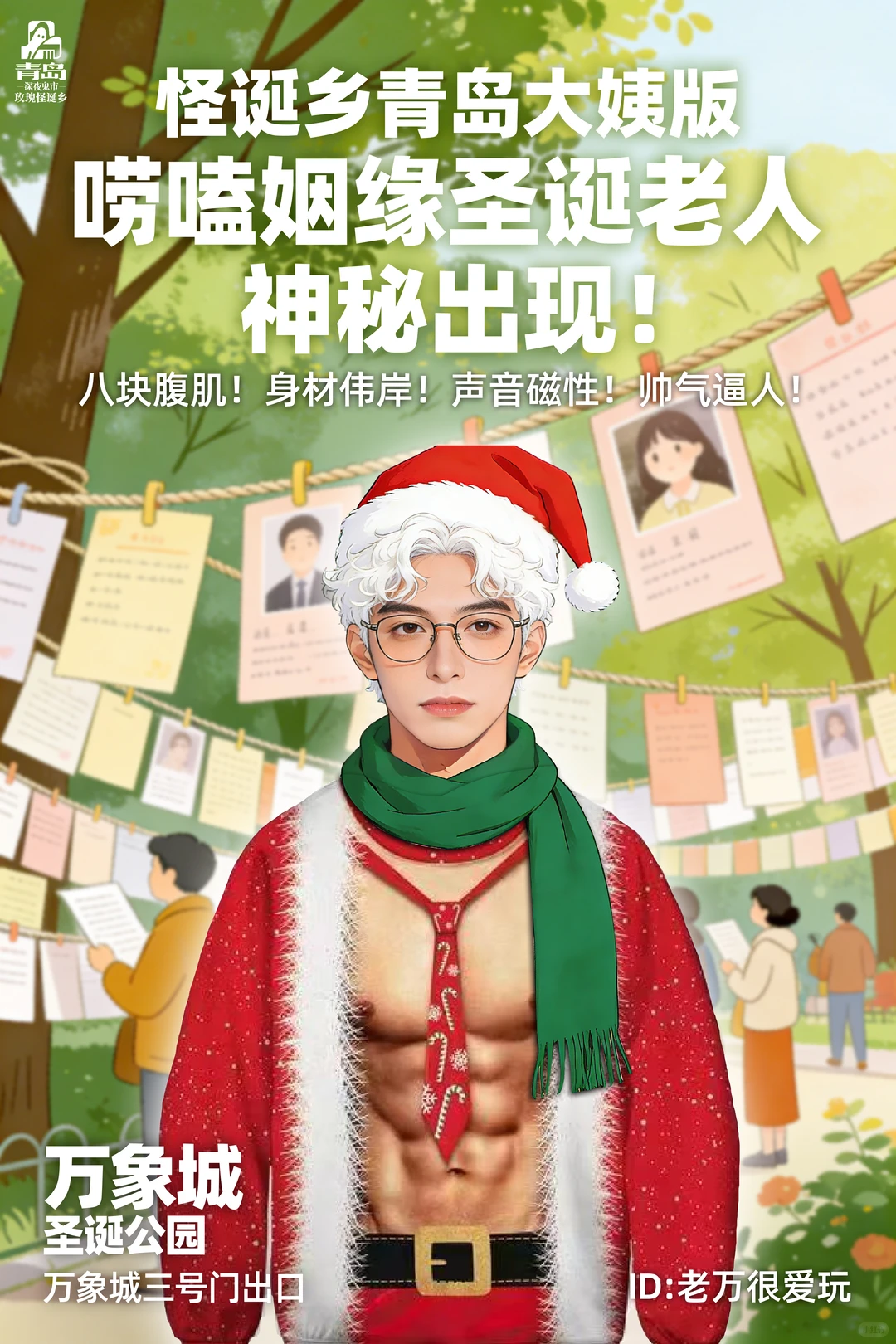 独一份的怪诞浪漫，在青岛万象城盛开🎄