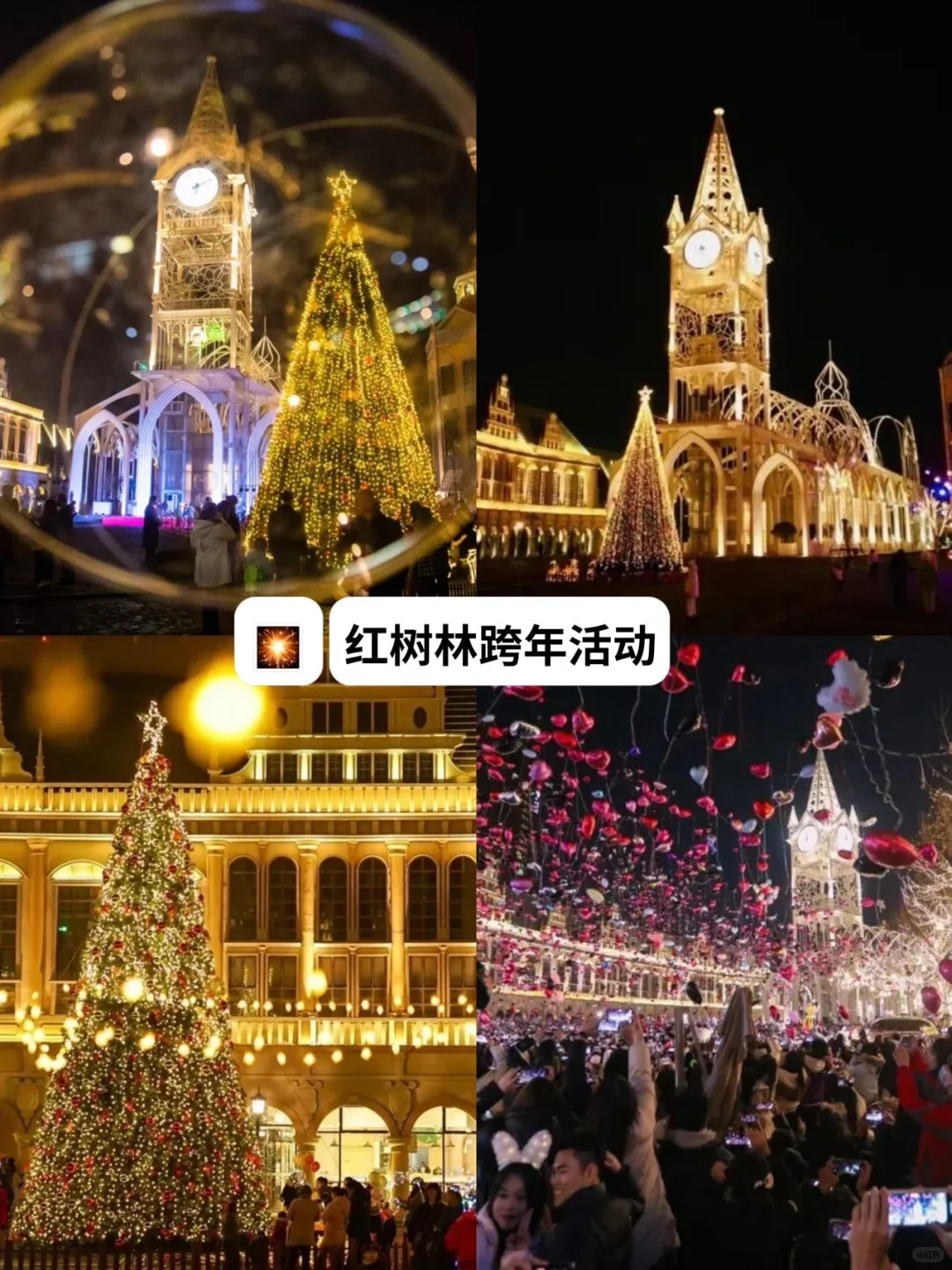 超前预告｜青岛2026🔟个跨年活动🎇专属仪式