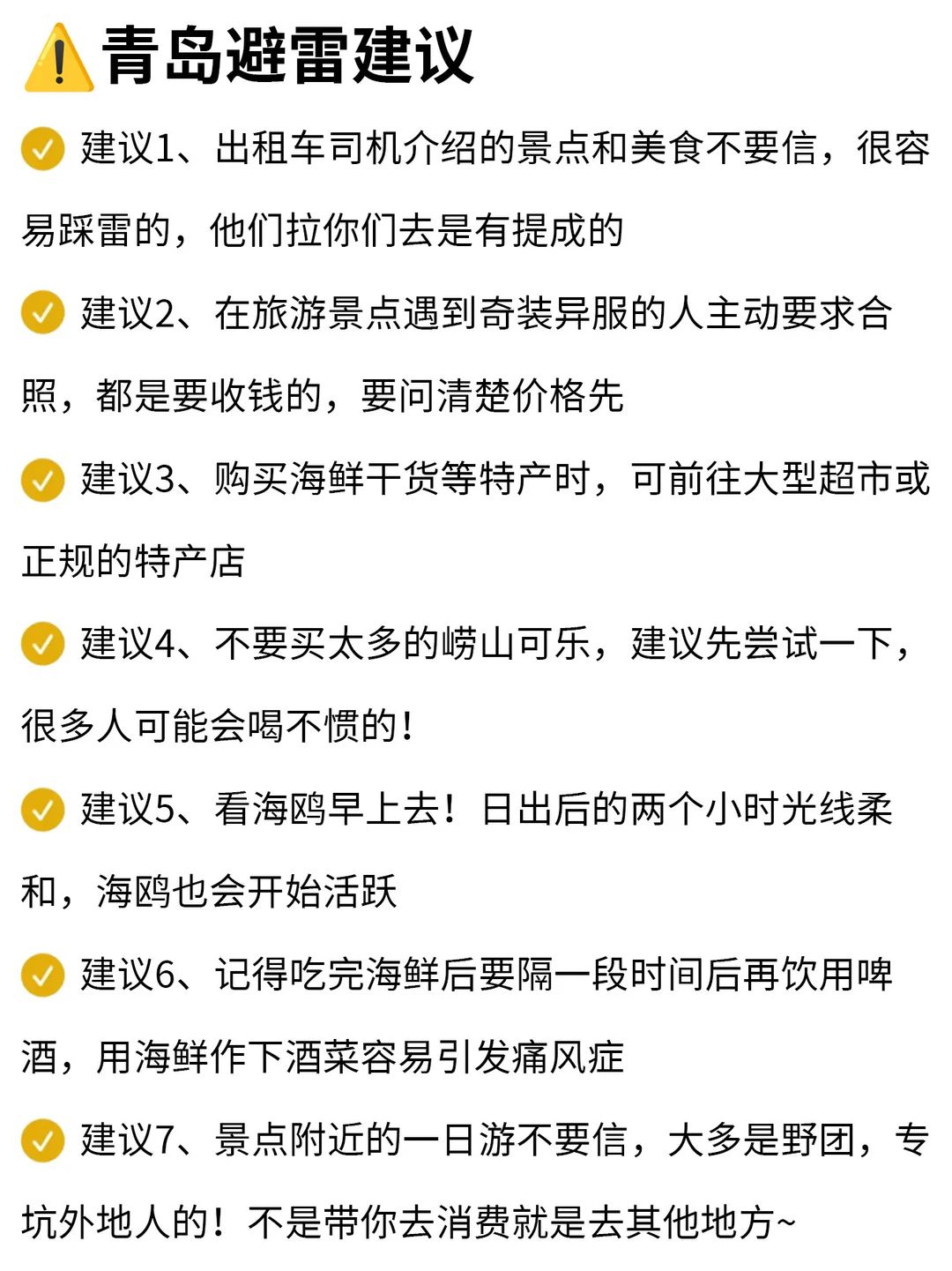 青岛，个人觉得无法超越的好吃店（合集版）