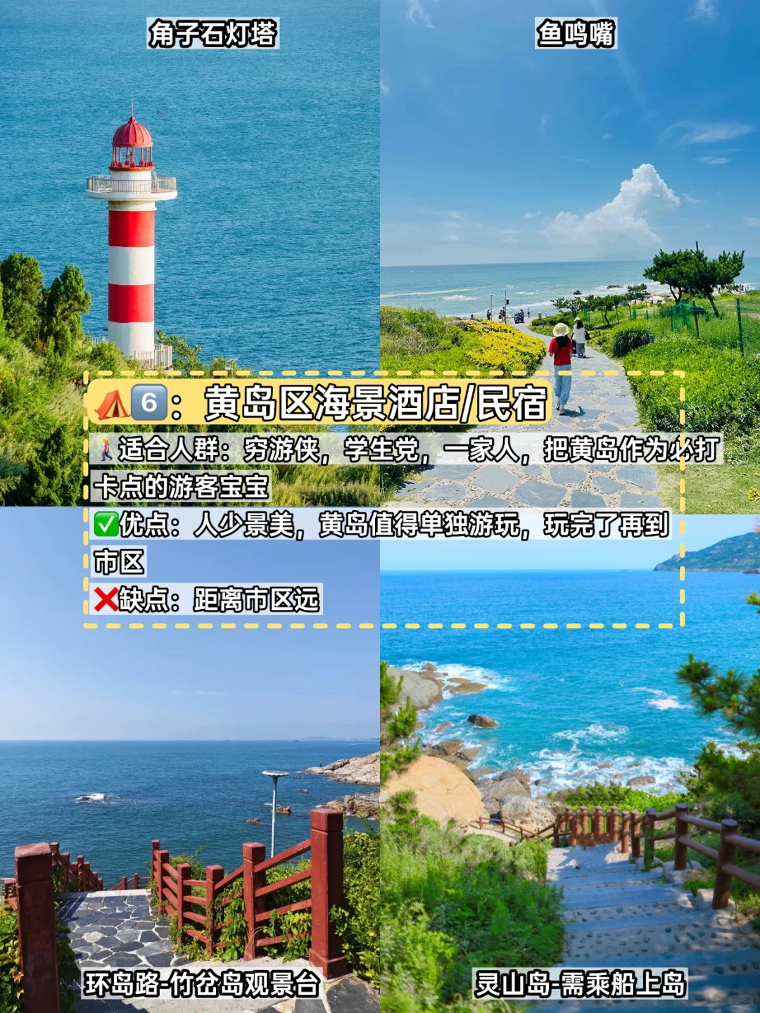 开海季，来青岛玩住哪个区域方便‼️
