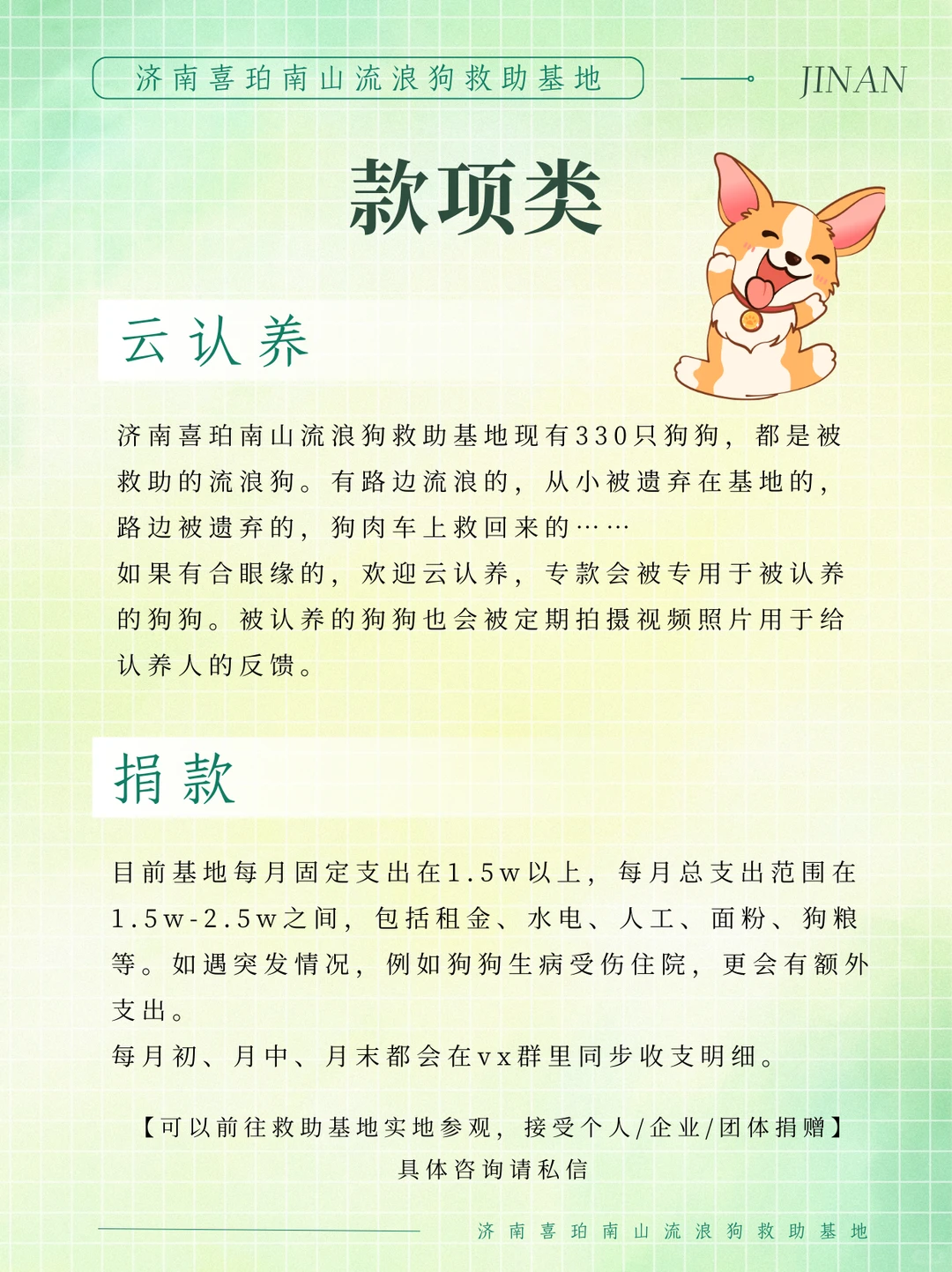 紧急 济南喜珀南山流浪基地 可捐赠物资清单